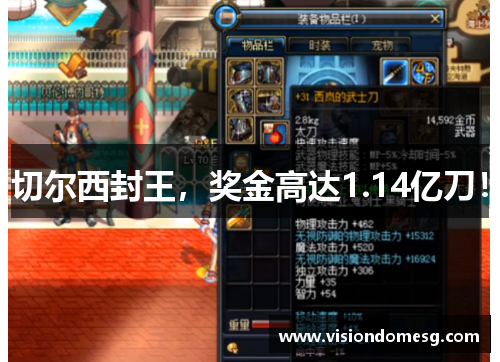 切尔西封王，奖金高达1.14亿刀！