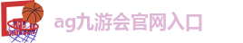 agj9九游会官宣